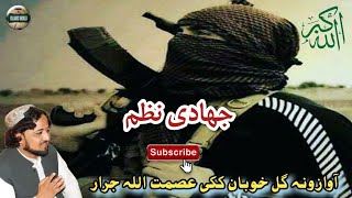 Asmatullah Jarar And Gull Khoban Kaki Jihade Nazam Beautiful Voice [upl. by Laenej]