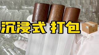 沉浸式打包｜今日富婆超爽大单📦 [upl. by Powe]