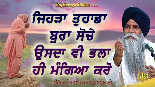 Jo Tuhada Bura Soche Usda Vi Bhala Mangeya Karo  Forgive Everyone  Bhai Pinderpal Singh Ji  2022 [upl. by Birgit]