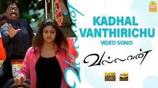 Kadhal Vanthirichu  HD Video Song  காதல் வந்திருச்சு  Vallavan  Silambarasan  Nayanthara Yuvan [upl. by Ymme771]