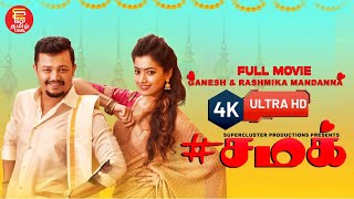 சமக்  Chamak Tamil Dubbed Full movie  Ganesh  Rashmika Mandanna  Tamil Super Hit Cinema  4k [upl. by Aiuoqes]