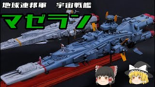 【機動戦士ガンダム】マゼラン級戦艦解説【ゆっくり解説】 [upl. by Jeremias]