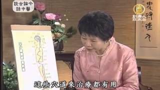 談古論今話中醫36：膽經【健康養生中醫保健膽經】 [upl. by Louisette]