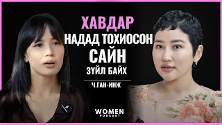 СТИЛИСТ Ч ГАНИНЖ  WOMEN PODCAST 4 [upl. by Waller]