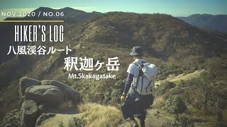 【YAMAP仲間との旅】 釈迦ヶ岳 （三重） の北尾根ルートは絶景パノラマ登山でした  dji mini 2 test  Hiking at Shakagatake [upl. by Mills]