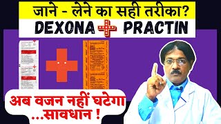 Dexona practin weight gain  Prectin amp Dexona मोटे होने की दवा। Dexona practin लेने का सही तरीका [upl. by Nelad773]