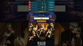 🎁Новый промокод Raid Shadow Legends raidshadowlegends promocode промокод [upl. by Ateekan]