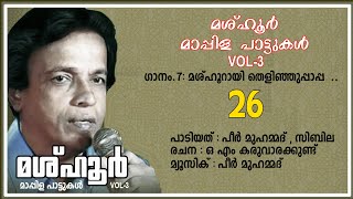 Vadakara Thangal  Songs 26 MASHHOORAYI  മശ്ഹൂർ മാപ്പിള പാട്ടുകൾ  മശ്ഹൂറായി  ColorfulEMedia [upl. by Aisatan535]