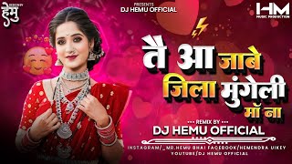 Tai Aa Jabe Jila Mungeli Ma Na  CG DJ SONG DJ MANDLA MIX DJ HEMU OFFICIAL newsong2024 [upl. by Azar]