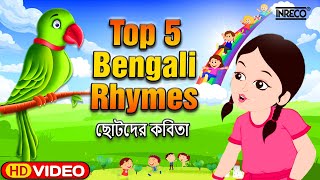 Nursery Rhymes for Children  Top 5 Bengali Rhymes  Bengali Rhymes Collection  InrecoChildren [upl. by Stoughton]