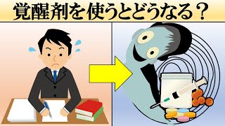 【科学】もし覚醒剤を使うとどうなる？【薬物依存】 [upl. by Bein315]