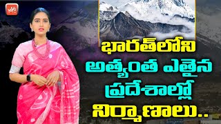 భారతదేశంలోని ఎత్తైన శిఖరాలు  Highest Mountains in India  Facts In Telugu  YOYO TV Channel [upl. by Villada]