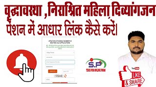 BRIDHA PENSION AADHAR KYC FULL PROCESS  DIVYANG PENSION KYC  WIDOW PENSION KYC [upl. by Abba]