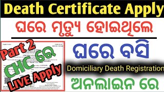 How To Apply Death Certificate Online in Odisha  Domiciliary Death Registration Under CHC  2021 [upl. by Eliason]