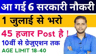 Top 6 July New Vacancy 2024  Sarkari Job  Government Jobs  Sarkari Naukri  New Vacancy 2024 [upl. by Glori]