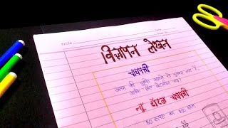 Vigyapan Lekhan  Advertisement Writing for Hindi Project File [upl. by Darbee]