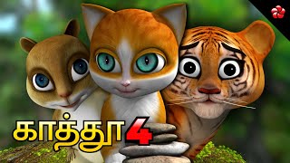 Kathu 4 full movie cartoon Tamil ★ Animation full movie for kids in Tamil ★ Stories and Baby Songs [upl. by Baerman]