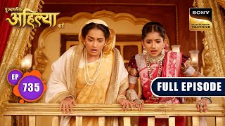 Malwa की मातोश्री  Punyashlok Ahilyabai  Ep 735  Full Episode  27 October 2023 [upl. by Ynatsed]