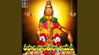 Deepala Kanthullo Ayyappa [upl. by Leverett]