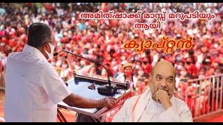 Pinarayi vijayan mass speech Dyfiariyancodeunit ❤ [upl. by Olivero125]