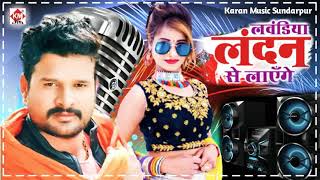 Laundiya London Se Laenge Raat Bhar Dj Bajayeg  Ritesh Pandey New Song Bhojpuri Dj Remix 2021 [upl. by Ahsyat]