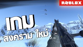 โคตรพ่อโคตรแม่ สงคราม  ⚰  Roblox HEDGEROWS II 🩸 ⚔ 🔫 [upl. by Rehtaeh418]