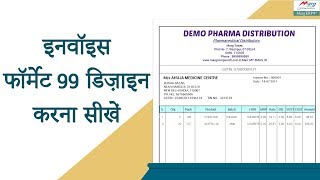 Design Invoice Format GUI 99 Format in Marg Erp Hindi Helpline 01130969600 [upl. by Sande]