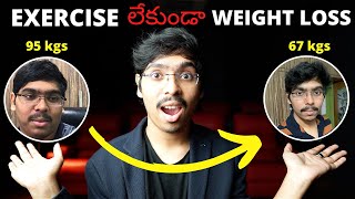 Exercise లేకుండా Weight loss  28 kgs తగ్గాను  Weight loss tips in Telugu 4K [upl. by Eissat998]