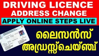 driving licence address change online malayalam Kerala driving licence address change parivahan [upl. by Anirbak298]