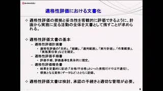 分析技術基礎講座（分析機器と分析法バリデーションの基礎と実施例） [upl. by Koppel]