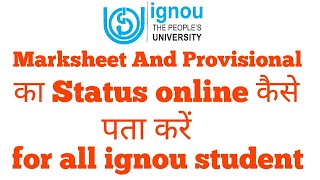 IGNOU अपना Grade card Marksheet provisional certificate का online status कैसे check करे ignou new [upl. by Nets394]