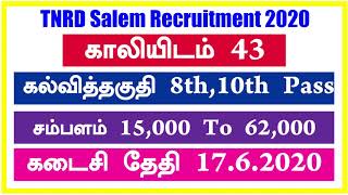 JOB  TNRD Salem Recruitment 2020  tnpsc university [upl. by Baniez]