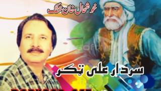 Pashto Nice Ghazal Gharib By Khushal Khan Khattak 2017 [upl. by Llednahs273]