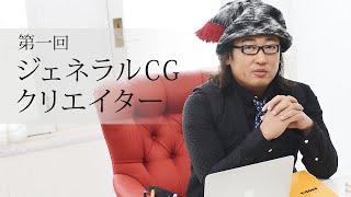 秋山竜次（ロバート）「クリエイターズ・ファイル」第１回＜磯貝KENTA＞インタビュー映像 [upl. by Yusem]