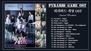 Full Album Pyramid Game OST  피라미드 게임 OST  金字塔游戏 OST [upl. by Launcelot]