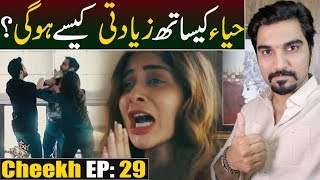 Cheekh Episode 29 Teaser Promo Review  ARY Digital Drama MRNOMAN [upl. by Saimerej]