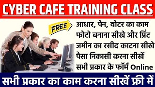 Cyber Cafe Training Class  Video Part 1 [upl. by Tj269]