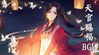 【PLAYLIST】 HEAVEN OFFICIALS BLESSING BGM 天官赐福 Tian Guan Ci Fu  Thiên Quan Tứ Phúc BGM  Lychee [upl. by Lleraj988]