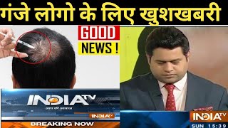 Latest treatment of hair loss  Hairloss latest news Rch01 Replicel for baldness [upl. by Sherburn]