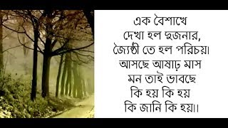 Ek Boishakhe Dekha Holo Dujonar Lyrics♪ Arati Mukherji ♪ Movie Bilombito Loy [upl. by Johiah]