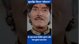 राजेश्वर जब दुश्मनी करता है तो तारीख़ बन जाती है Epic Rajkumar in Saudagar shortsfeed shorts [upl. by Pleasant683]