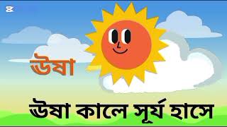 বাংলা বর্ণমালা শিখি। অ আ ক খ। অ অজগর আসছে তেড়ে। বাংলা স্বরবর্ন ও ব্যজ্ঞনবর্ন। bangla bornomala [upl. by Atazroglam]