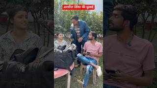 अश्लील सिंगर की धुलाईं comedy trendingshorts sabirqureshi funny bhojpuricomedy realcontant [upl. by Mariquilla]