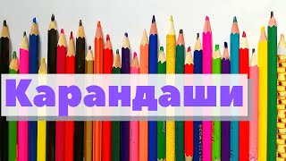 Карандаш  Как это сделано  Pencil Germany [upl. by Efram]