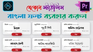 How to use any bangla font in Photoshop 2021  Use any stylish bangla font using Avro Keyboard [upl. by Brie]