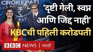 KBC winner Himani Bundela Interview Kaun Banega Crorepati 2021 winner हिमानी बुंदेला काय म्हणाली [upl. by Hansel]