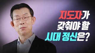 지도자가 갖춰야 할 시대 정신은한명기 교수  빅퀘스천 5회 [upl. by Hcahsem580]