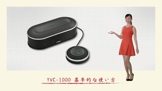 YVC1000 基本的な使い方 [upl. by Jocelin]