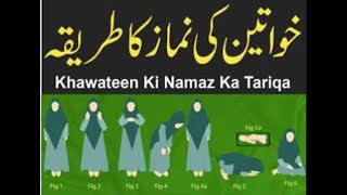 khawateen ki namaz ka tarika  Complete method of ladies women Girl Namaz Practical [upl. by Bertrand]