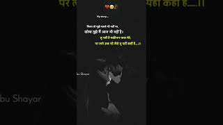 Mila to tu Mujhe pahle bhi nahin tha 💔🥀shayari shayaristatus 🫠shayarivideo shayaristatuslove🥀 [upl. by Pickett26]